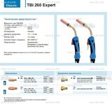 Горелка для полуавтоматической сварки TBi 260 Expert, длина 5 m. - st-e.info - Выкса