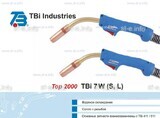 Горелка для полуавтоматической сварки TBi 7W-blue-ESW long, длина 5 метров - st-e.info - Выкса
