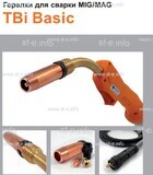 Горелка полуавтоматическая  TBi Basic 511 orange-ESW, длинна рукава 5 метров - st-e.info - Выкса