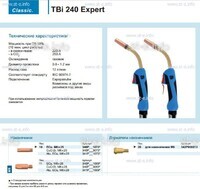 Горелка для полуавтоматической сварки TBi 240 Expert, длина 5 m. - st-e.info - Выкса