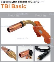 Горелка полуавтоматическая  TBi Basic 511 orange-ESW, длинна рукава 4 метра - st-e.info - Выкса